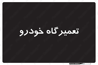 shop , store , devices , ماشین , بازسازی , 