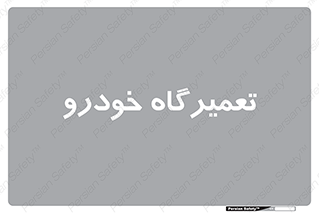 shop , store , devices , ماشین , بازسازی , 