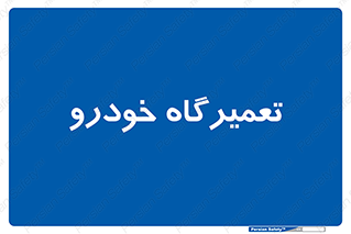 shop , store , devices , ماشین , بازسازی , 