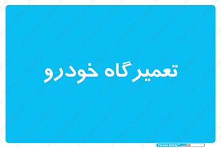 shop , store , devices , ماشین , بازسازی , 