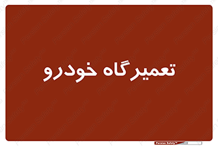 shop , store , devices , ماشین , بازسازی , 