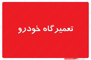 shop , store , devices , ماشین , بازسازی , 