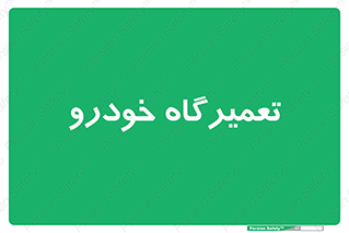 shop , store , devices , ماشین , بازسازی , 