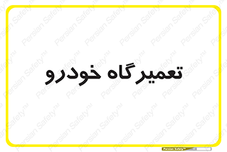 shop , store , devices , ماشین , بازسازی , 