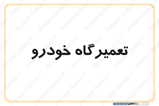 shop , store , devices , ماشین , بازسازی , 