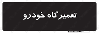 shop , store , devices , ماشین , بازسازی , 
