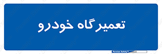 shop , store , devices , ماشین , بازسازی , 
