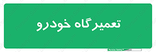shop , store , devices , ماشین , بازسازی , 