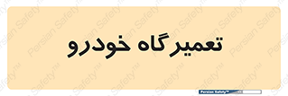 shop , store , devices , ماشین , بازسازی , 