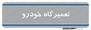 shop , store , devices , ماشین , بازسازی , 