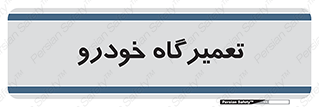 shop , store , devices , ماشین , بازسازی , 