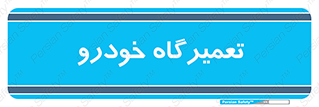 shop , store , devices , ماشین , بازسازی , 