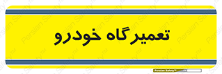 shop , store , devices , ماشین , بازسازی , 