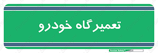 shop , store , devices , ماشین , بازسازی , 