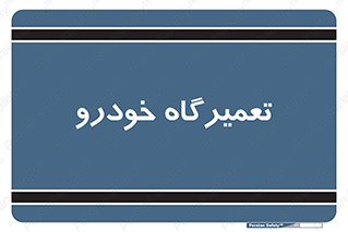 shop , store , devices , ماشین , بازسازی , 