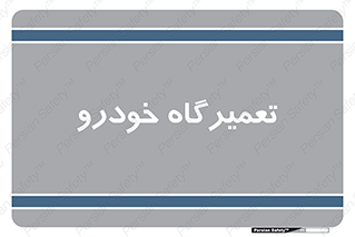 shop , store , devices , ماشین , بازسازی , 