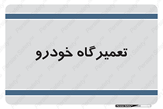 shop , store , devices , ماشین , بازسازی , 