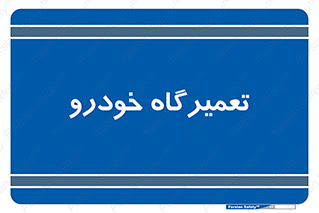 shop , store , devices , ماشین , بازسازی , 