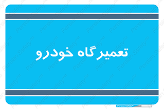shop , store , devices , ماشین , بازسازی , 