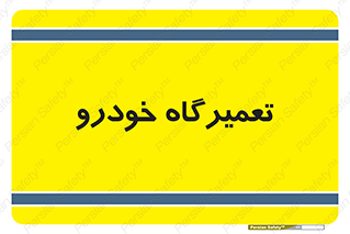 shop , store , devices , ماشین , بازسازی , 