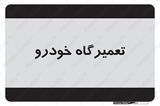 shop , store , devices , ماشین , بازسازی , 