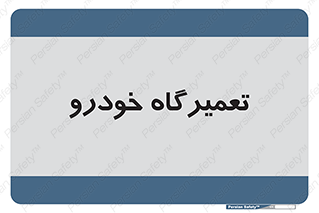 shop , store , devices , ماشین , بازسازی , 