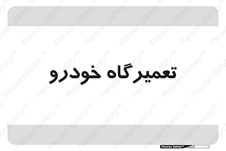 shop , store , devices , ماشین , بازسازی , 