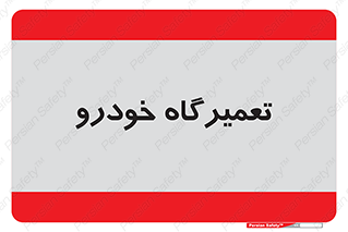shop , store , devices , ماشین , بازسازی , 