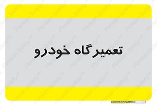 shop , store , devices , ماشین , بازسازی , 