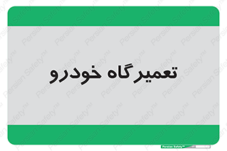 shop , store , devices , ماشین , بازسازی , 