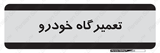 shop , store , devices , ماشین , بازسازی , 