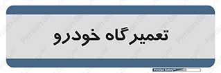 shop , store , devices , ماشین , بازسازی , 