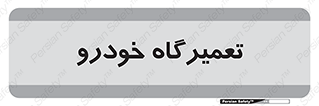 shop , store , devices , ماشین , بازسازی , 