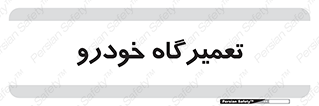 shop , store , devices , ماشین , بازسازی , 