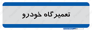 shop , store , devices , ماشین , بازسازی , 