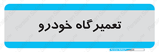 shop , store , devices , ماشین , بازسازی , 