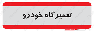 shop , store , devices , ماشین , بازسازی , 