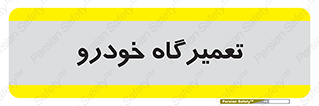 shop , store , devices , ماشین , بازسازی , 