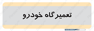 shop , store , devices , ماشین , بازسازی , 