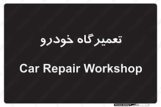 shop , store , devices , ماشین , بازسازی , 