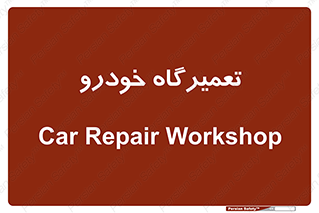 shop , store , devices , ماشین , بازسازی , 