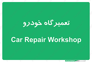 shop , store , devices , ماشین , بازسازی , 