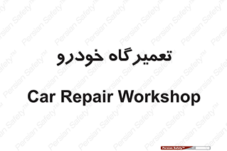 shop , store , devices , ماشین , بازسازی , 
