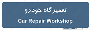 shop , store , devices , ماشین , بازسازی , 