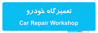 shop , store , devices , ماشین , بازسازی , 
