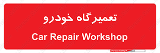shop , store , devices , ماشین , بازسازی , 