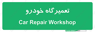 shop , store , devices , ماشین , بازسازی , 