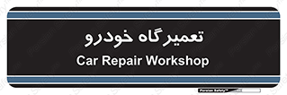 shop , store , devices , ماشین , بازسازی , 
