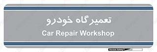 shop , store , devices , ماشین , بازسازی , 
