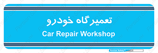 shop , store , devices , ماشین , بازسازی , 